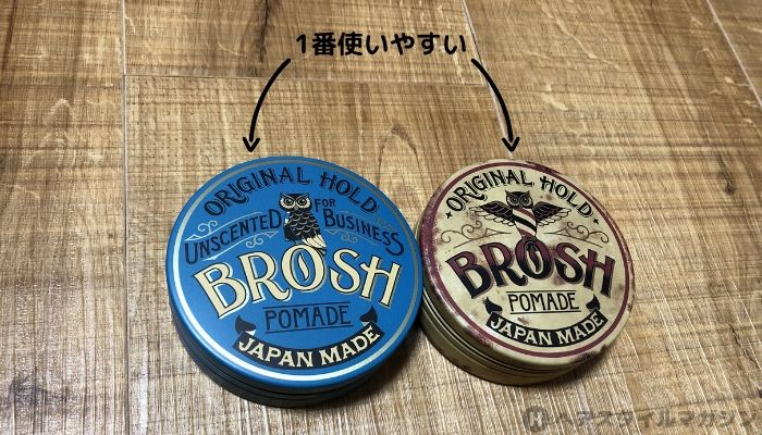 BROSH（ブロッシュ）ポマードをレビュー【全種類を比較】｜ヘアスタイルマガジン